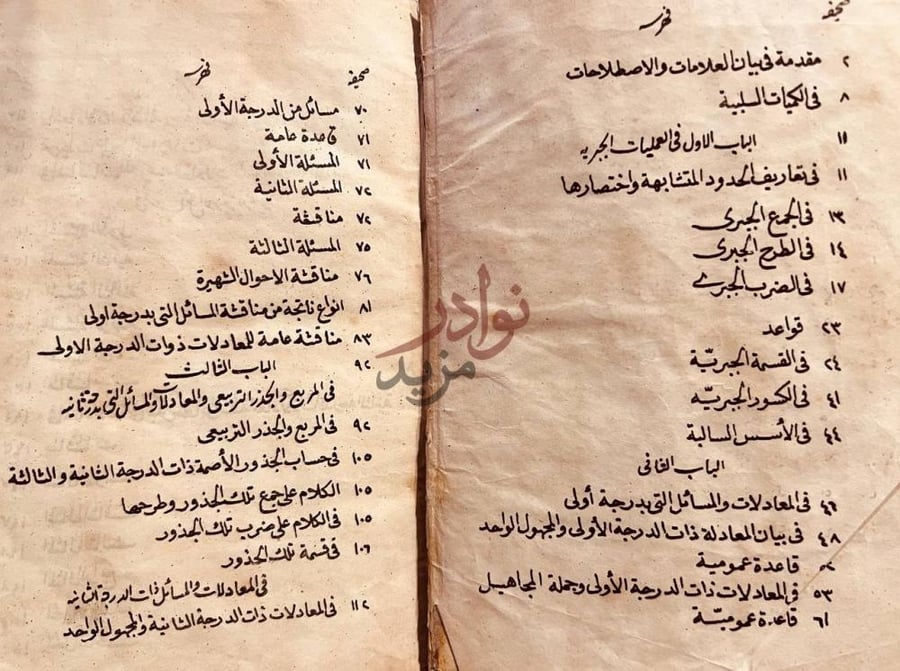 فهرس كتاب المنحة الزهرية في الاعمال الجبرية فهرس