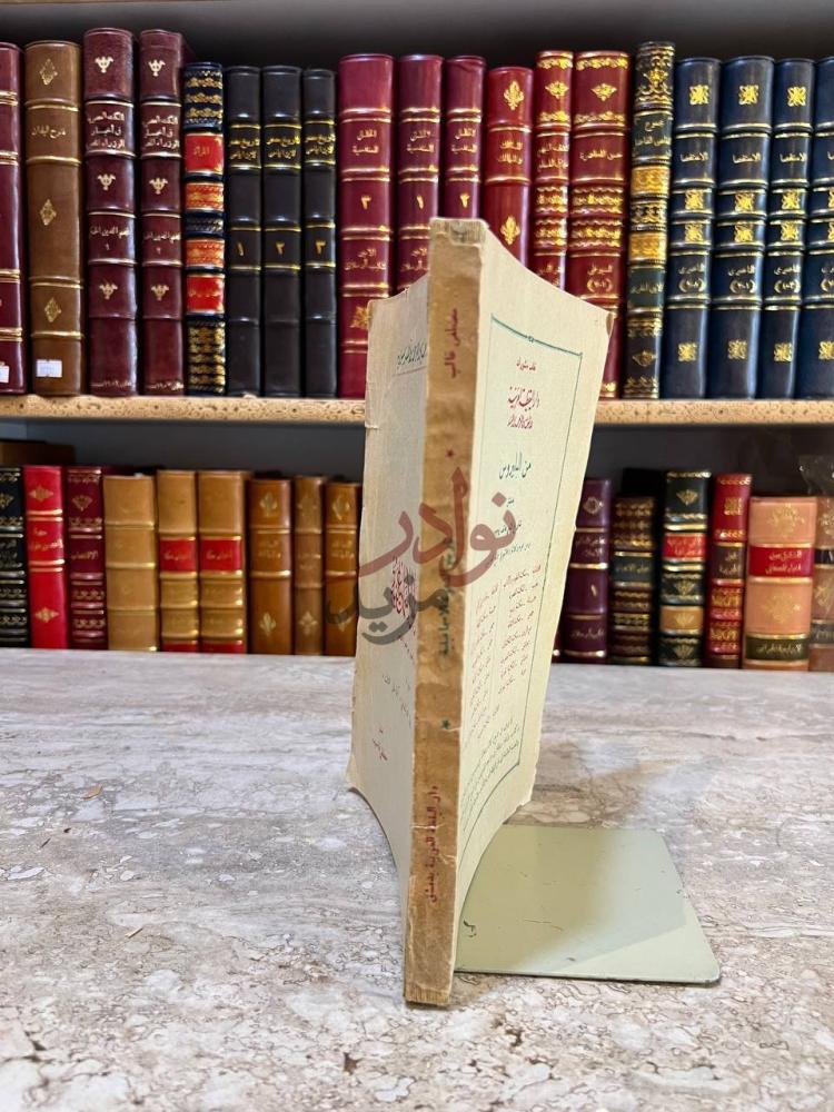 تجليد كتاب تاريخ الدعوة الاسماعيلية منذ اقدم العصور حتى عصرنا