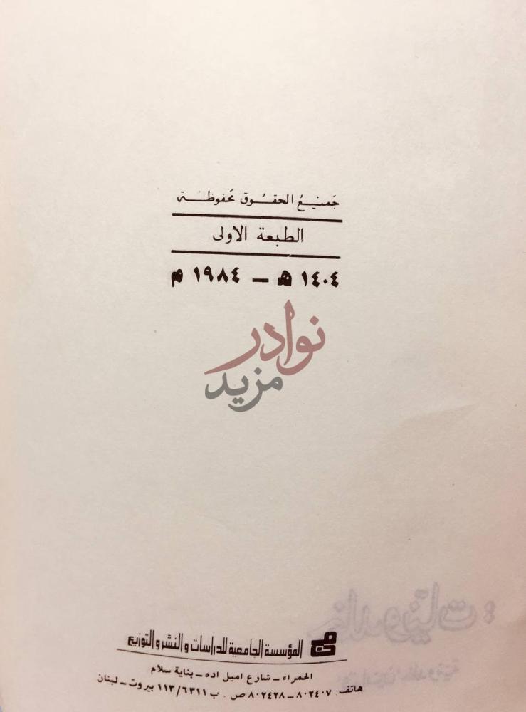 بيانات نشر كتاب خلدونيات قوانين خلدونية جميع الحقوق محفوظة