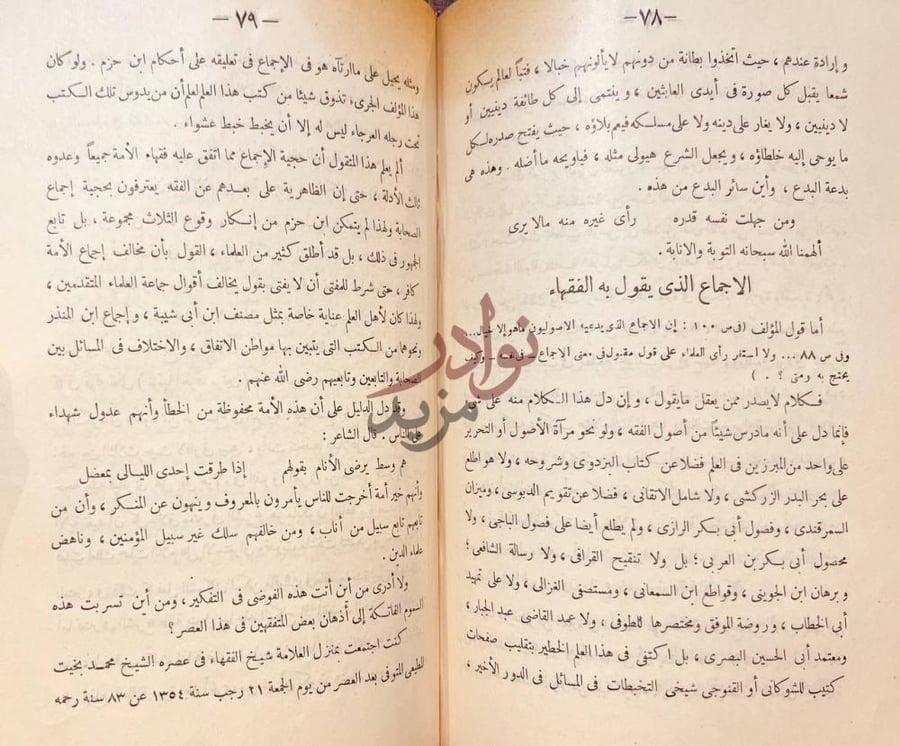 صفحة داخلية كتاب الاشفاق على احكام الطلاق
