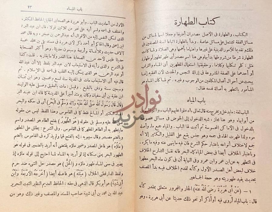 صفحة داخلية كتاب سبل السلام شرح بلوغ المرام من ادلة الاحكام
