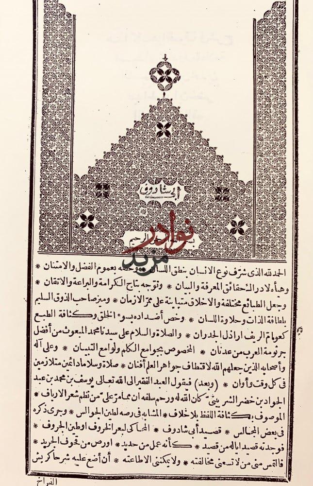 هز القحوف في شرح قصيدة ابي شادوف/هز القحوف تحقيق اخر/الفاظ ريفية مصرية
