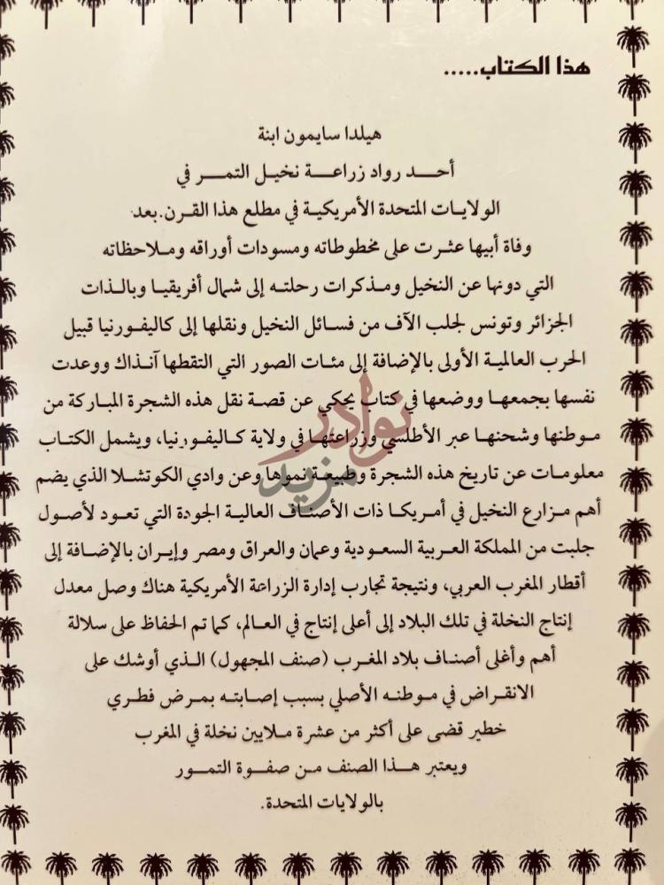 بيانات نشر كتاب نخلة عربية في صحراء كاليفورنيا هذا الكتاب