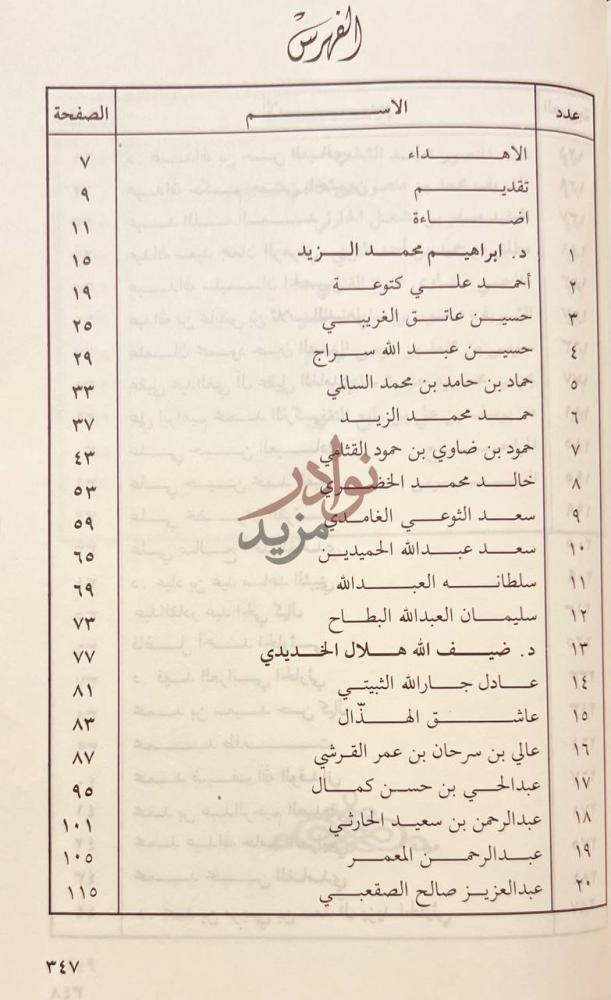 فهرس كتاب من ادباء الطائف المعاصرين الفهرس