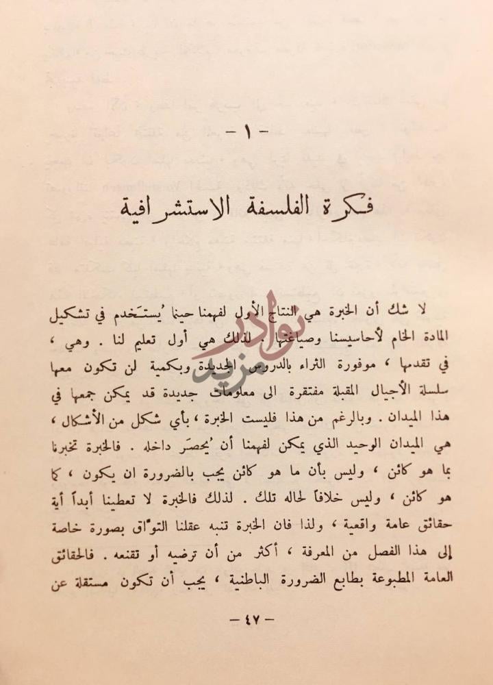 فصل كتاب نقد العقل المجرد فكرة الفلسفة