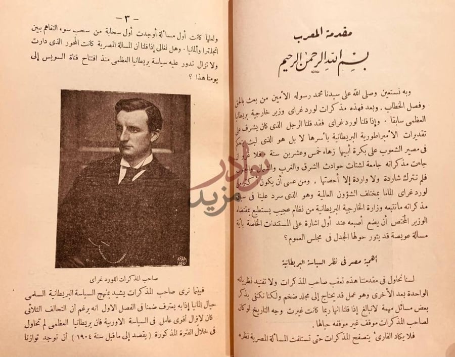 مقدمة كتاب مذكرات لورد غراي مقدمة المترجم