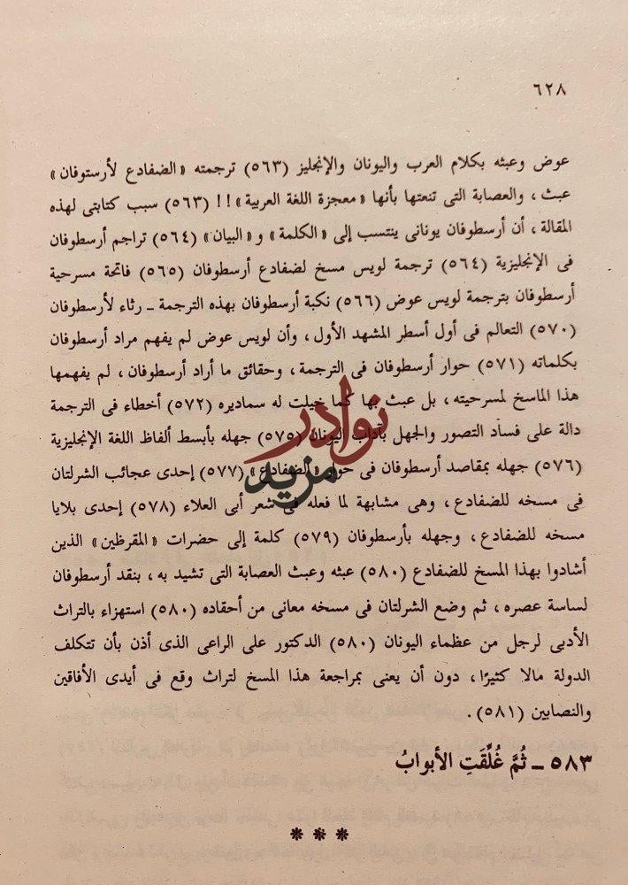 اباطيل واسمار 2/1مجلد واحد محمود شاكر