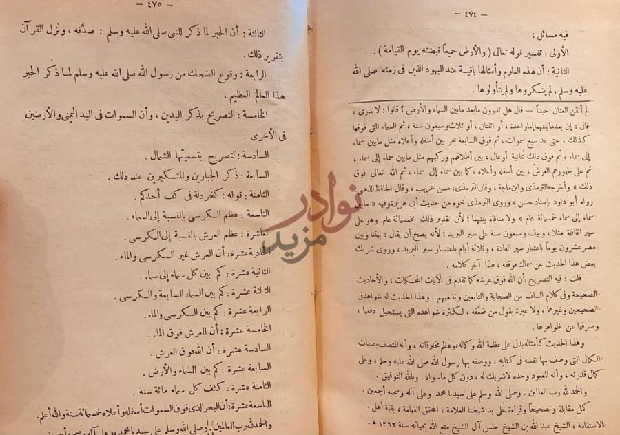 صفحة داخلية كتاب فتح المجيد شرح كتاب التوحيد