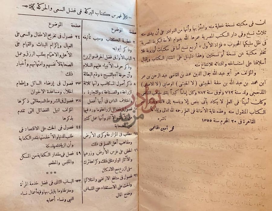فهرس كتاب البركة في فضل السعي والحركة فهرس كتاب البركة