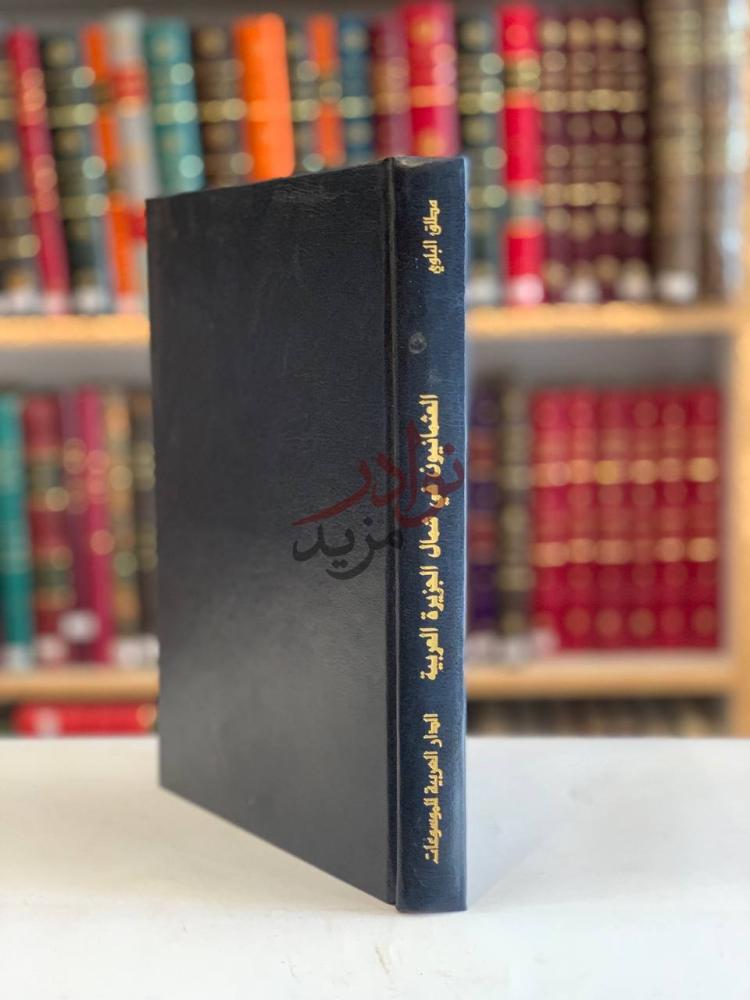 تجليد كتاب العثمانيون في شمال الجزيرة العربية