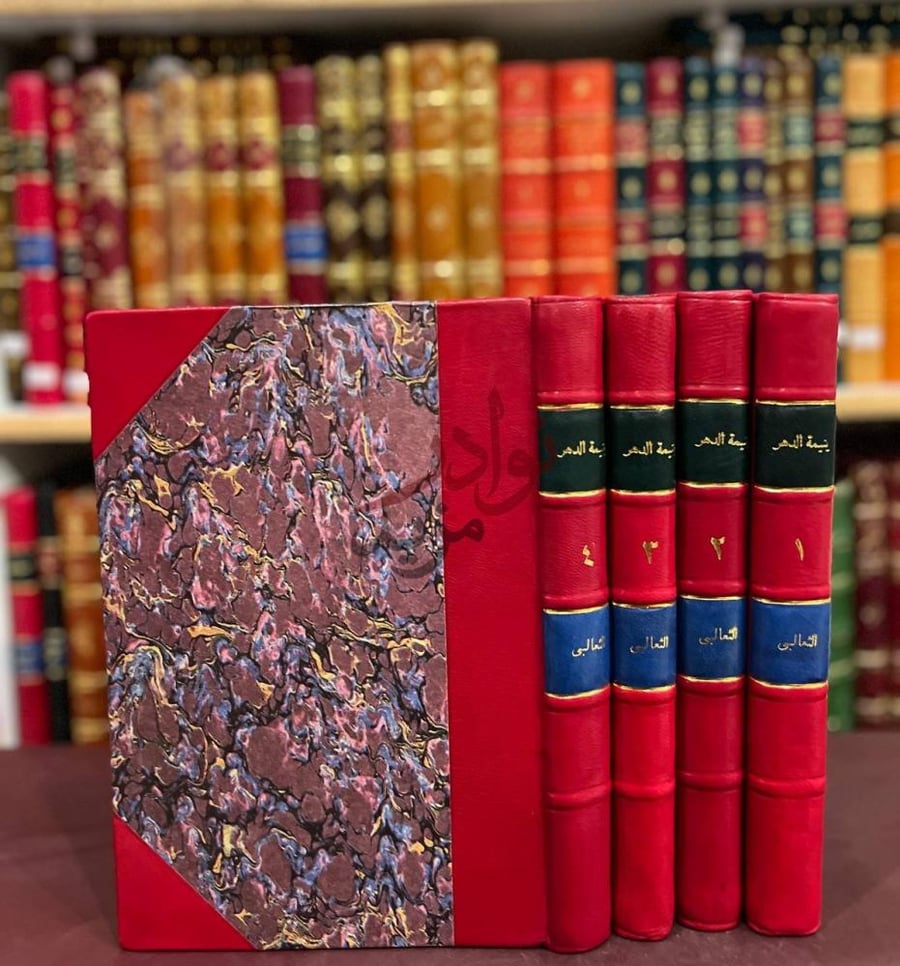 غلاف كتاب يتيمة الدهر في محاسن اهل العصر