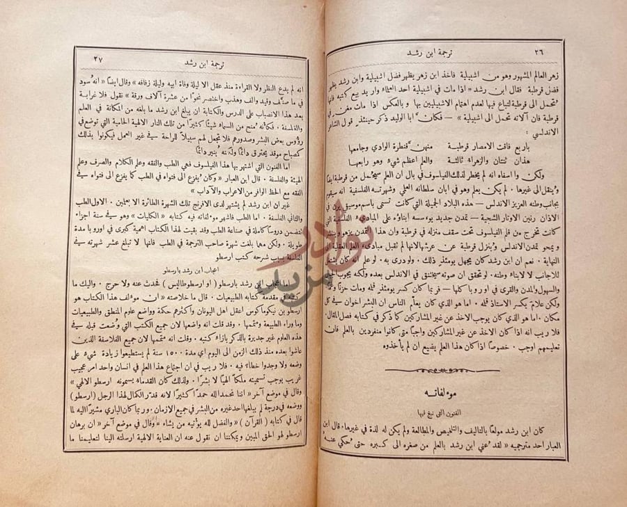 صفحة داخلية كتاب ابن رشد وفلسفة مؤلفاته واجابته