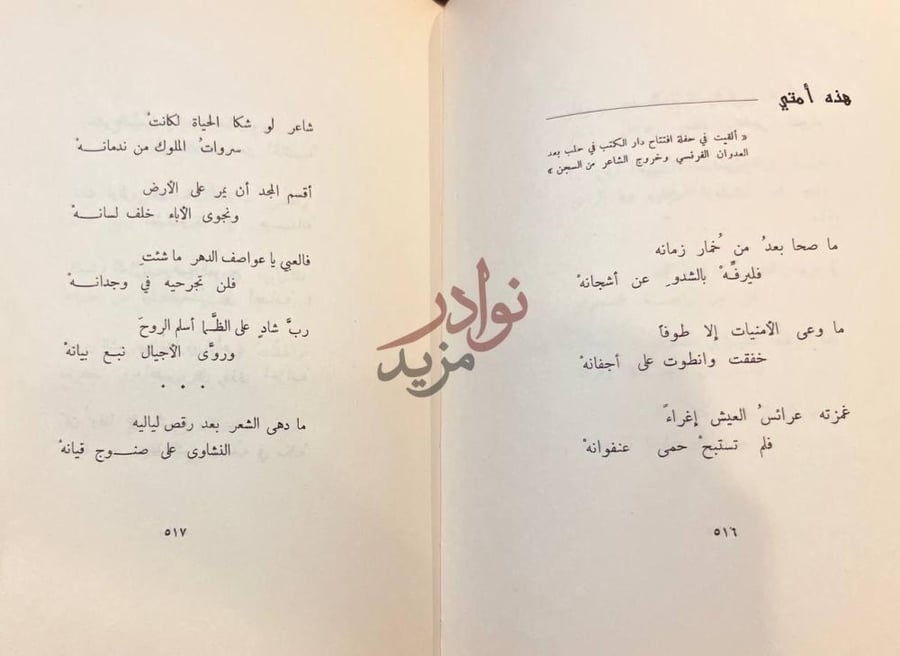 صفحة داخلية كتاب ديوان عمر ابو ريشة الجزء الاول هذه أمتي