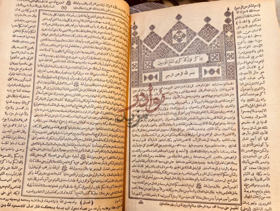صفحة داخلية كتاب رسالة المعاونة والمظاهرة والمؤازرة للراغبين