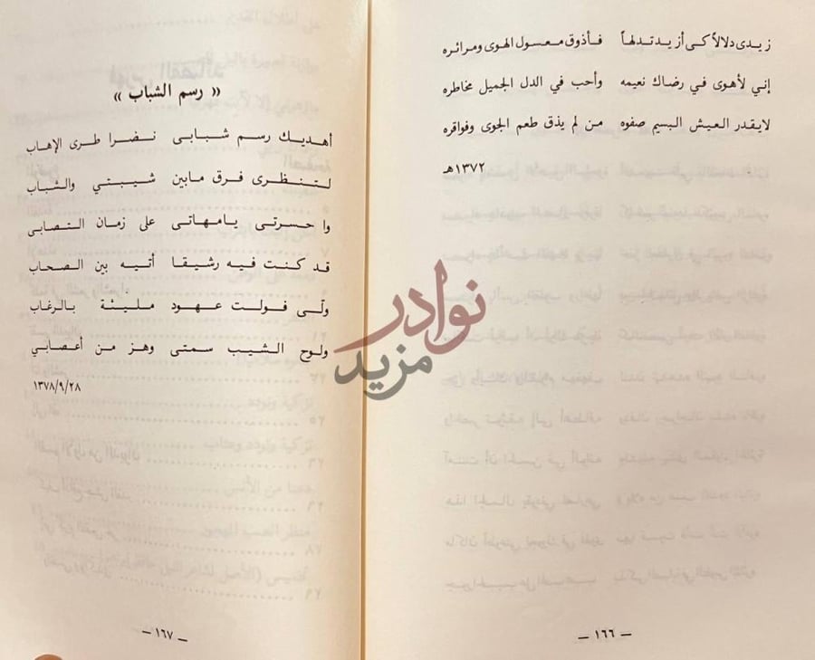 صفحة داخلية كتاب ديوان شوق وشوق رسم الشباب