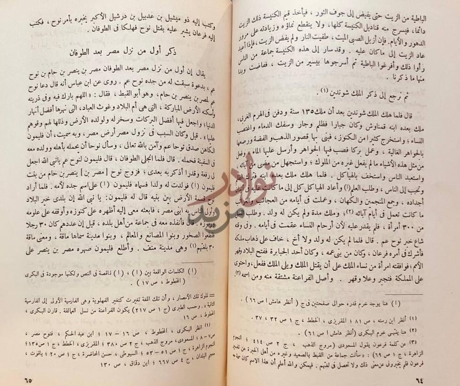 صفحة داخلية كتاب الاستبصار في عجائب الامصار