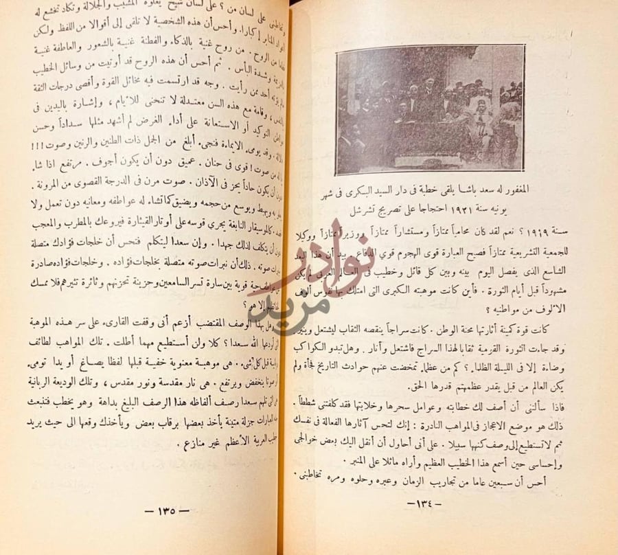 صفحة داخلية كتاب مفاخر الاجيال في سير اعاظم الرجل