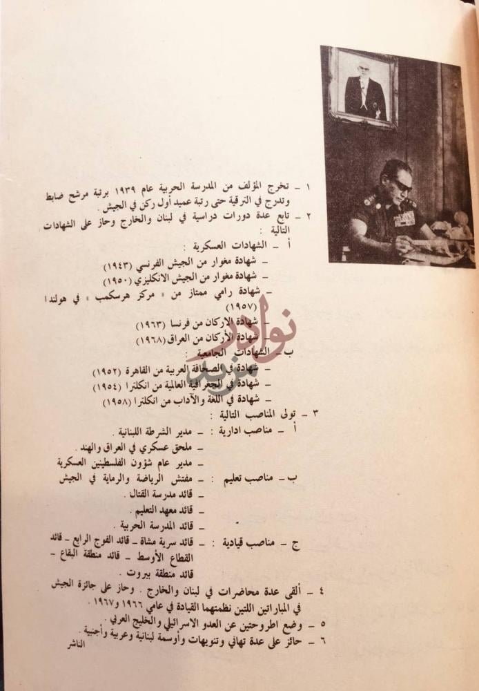 صفحة داخلية كتاب دمعة دايان حرب تشرين على جميع الجبهات