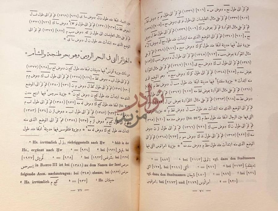 صفحة داخلية كتاب عجائب الاقاليم السبعة الى نهاية العمارة