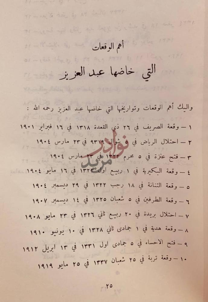 صفحة داخلية كتاب عبدالعزيز في التاريخ تاريخ واداب