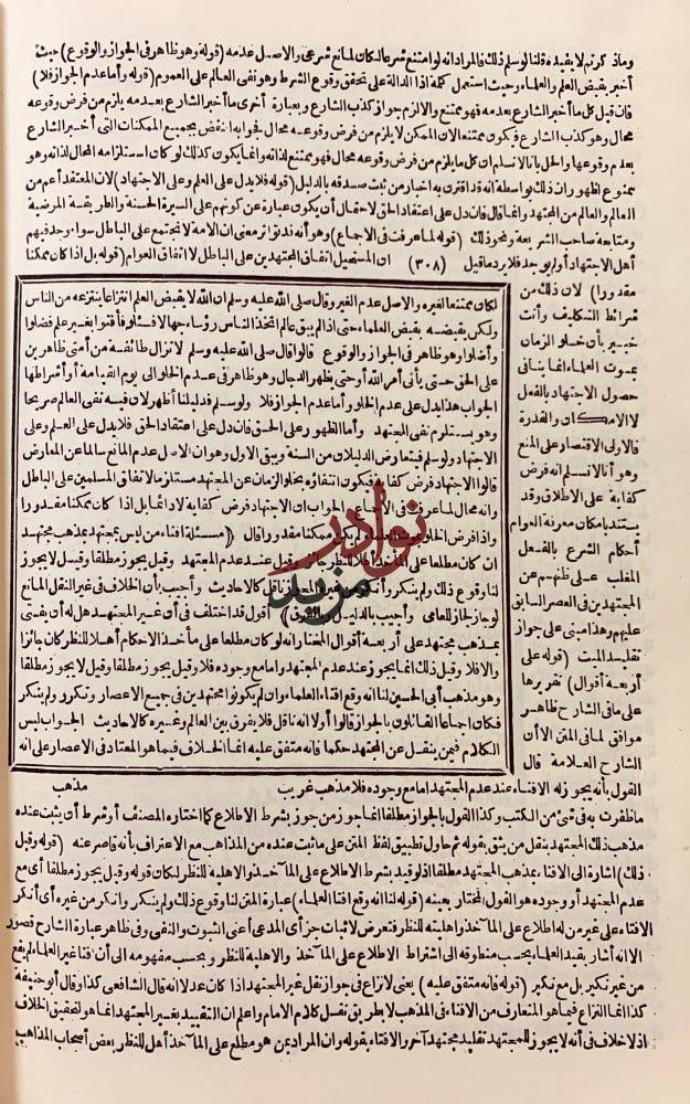 مختصر المنتهى الاصولي وعليه ثلاث حواشي2/1مجلد واحد
