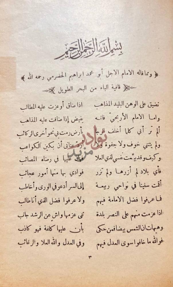 مقدمة كتاب ديوان السيف النقاد بسم الله الرحمن