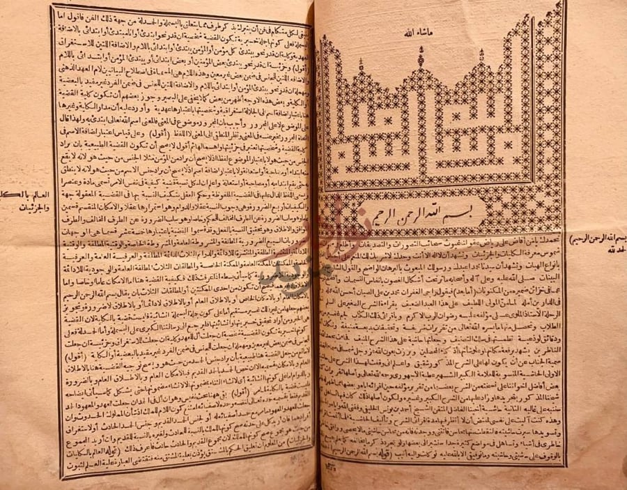 صفحة داخلية كتاب حاشية الصبان على ملوي السلم