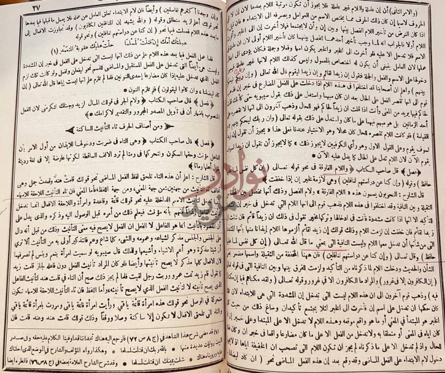 صفحة داخلية كتاب شرح المفصل من اصناف الحروف تاء