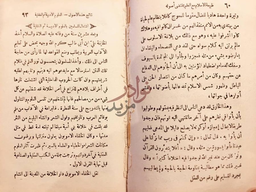 صفحة داخلية كتاب الاسلام والنصرانية مع العلم والمدنية
