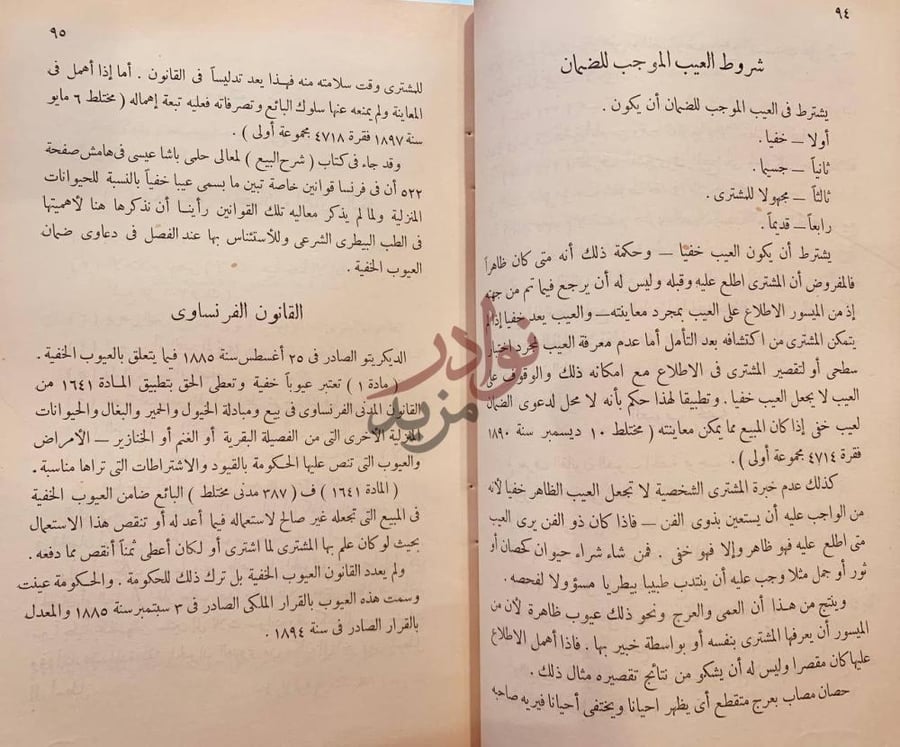صفحة داخلية كتاب الطب البيطري الشرعي والسموم