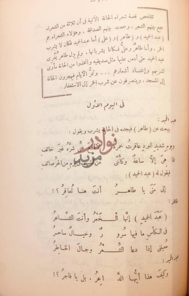 صفحة داخلية كتاب ديوان الاسمر في اليوم الأول