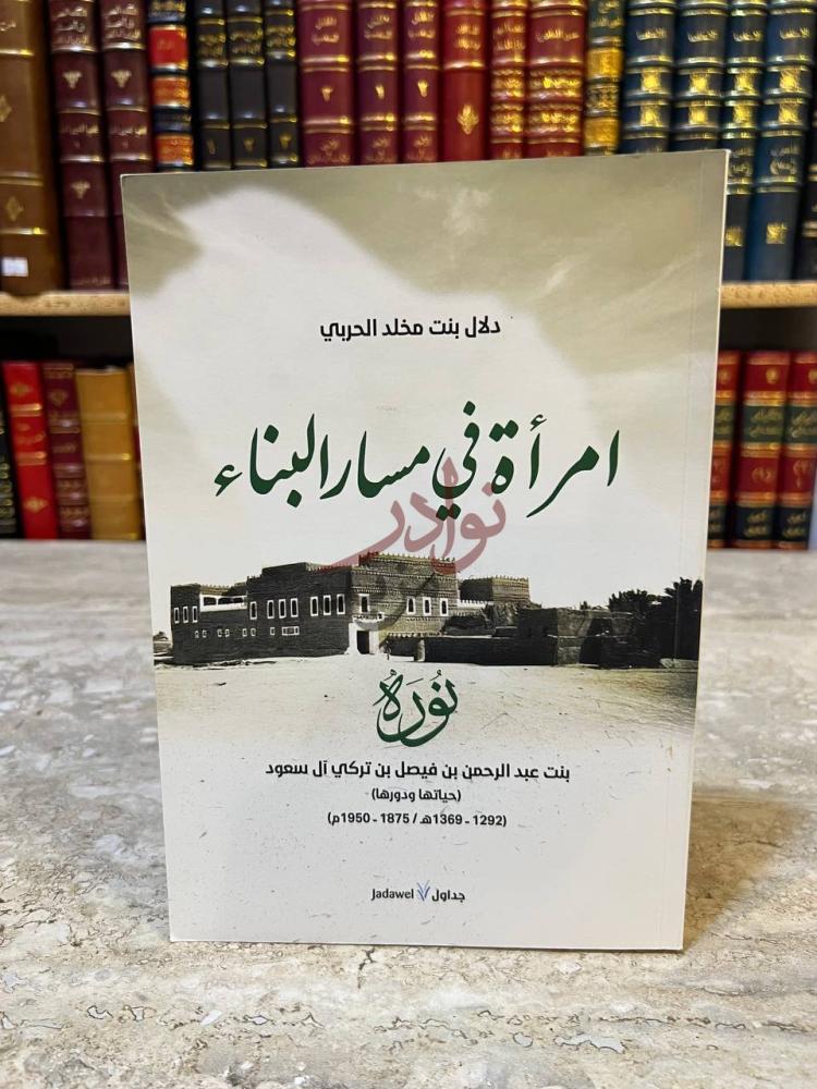 غلاف كتاب امراة في مسار البناء امرأة في مسار البناء