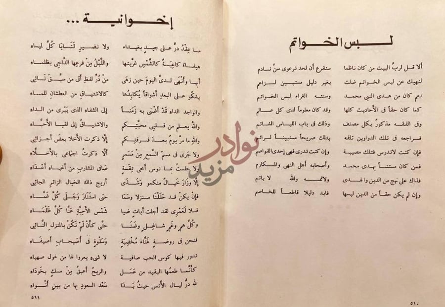 صفحة داخلية كتاب ديوان عقود الجواهر المنضدة الحسان