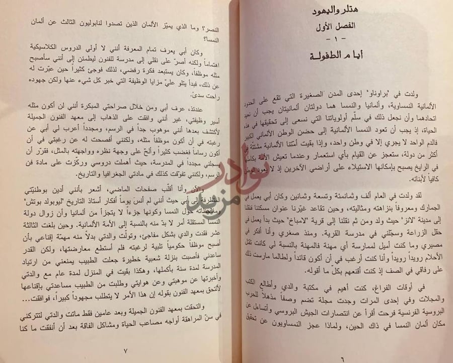 فصل كتاب كفاحي هتلر واليهود الفصل