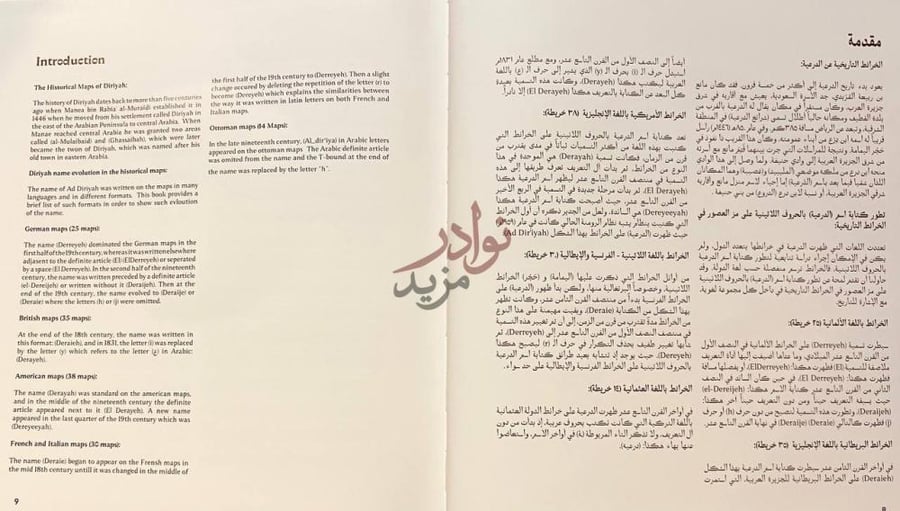 تمهيد كتاب الدرعية في الخرائط التاريخية