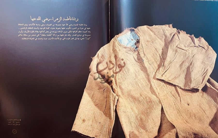 صفحة داخلية كتاب اثار الرسول صلى الله عليه وسلم في جناح