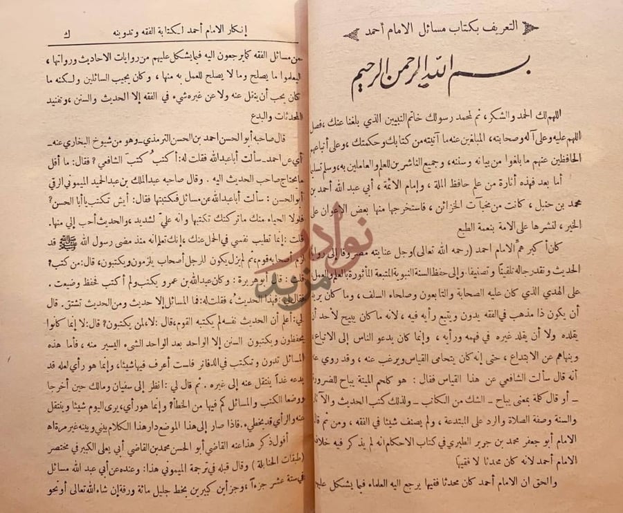 تمهيد كتاب مسائل الامام احمد التعريف بكتاب مسائل