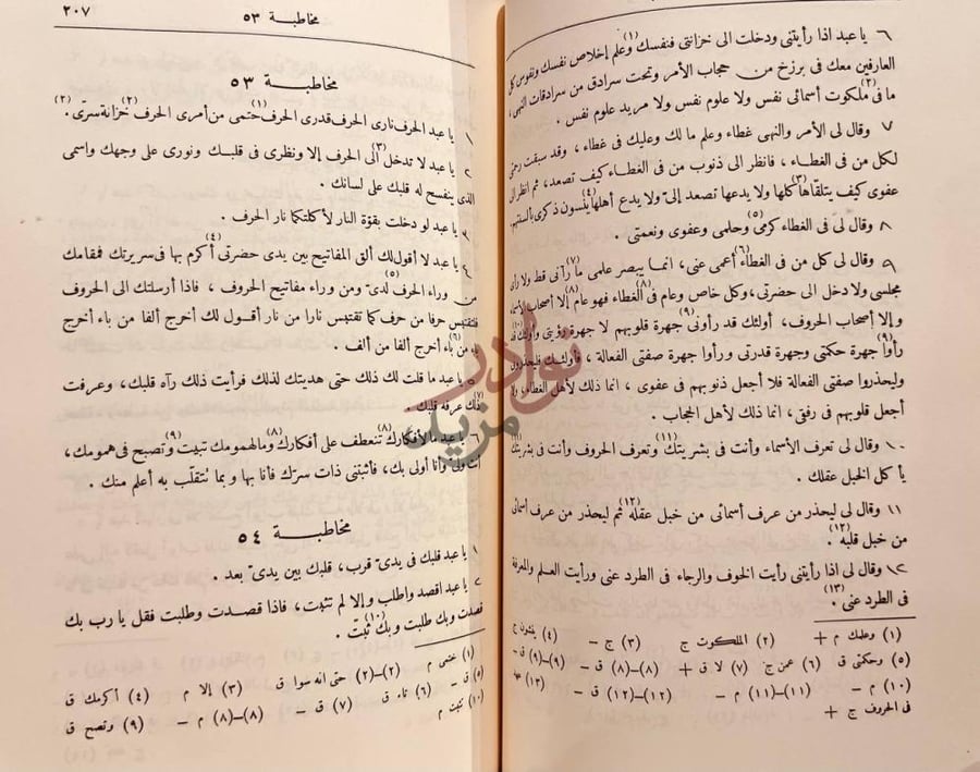 صفحة داخلية كتاب المواقف ويليه المخاطبات مخاطبة
