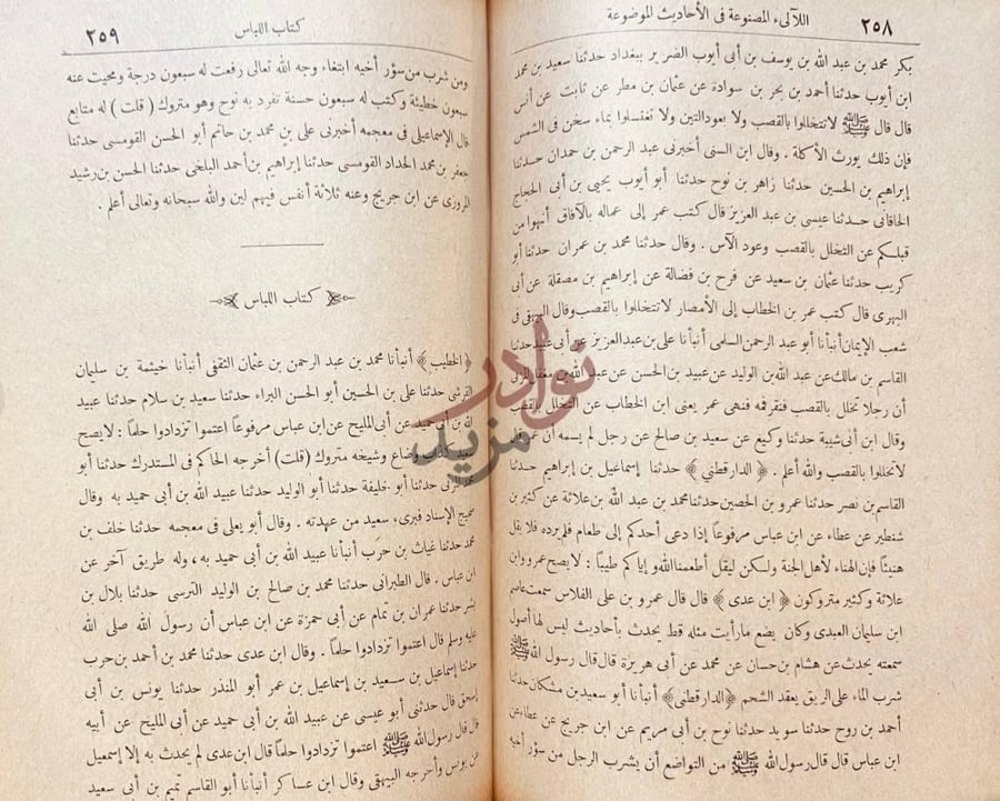 صفحة داخلية كتاب اللالى المصنوعة في الاحاديث الموضوعة
