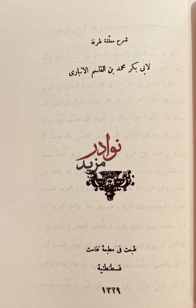 ديوان طرفة بن العبد البكرى/شرح معلقة طرفة/شرح ديوان طرفة بن العبد