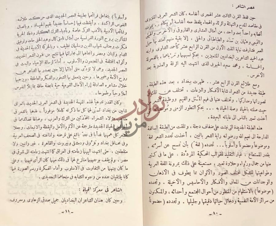 تمهيد كتاب ديوان رشيد الهاشمي عصر الشاعر