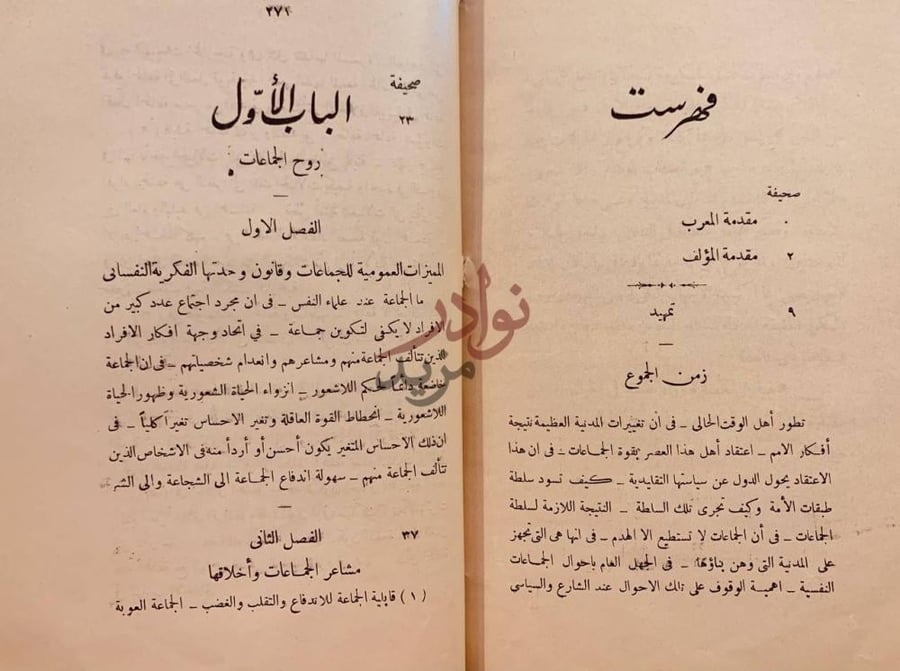 فهرس كتاب روح الاجتماع فهرست