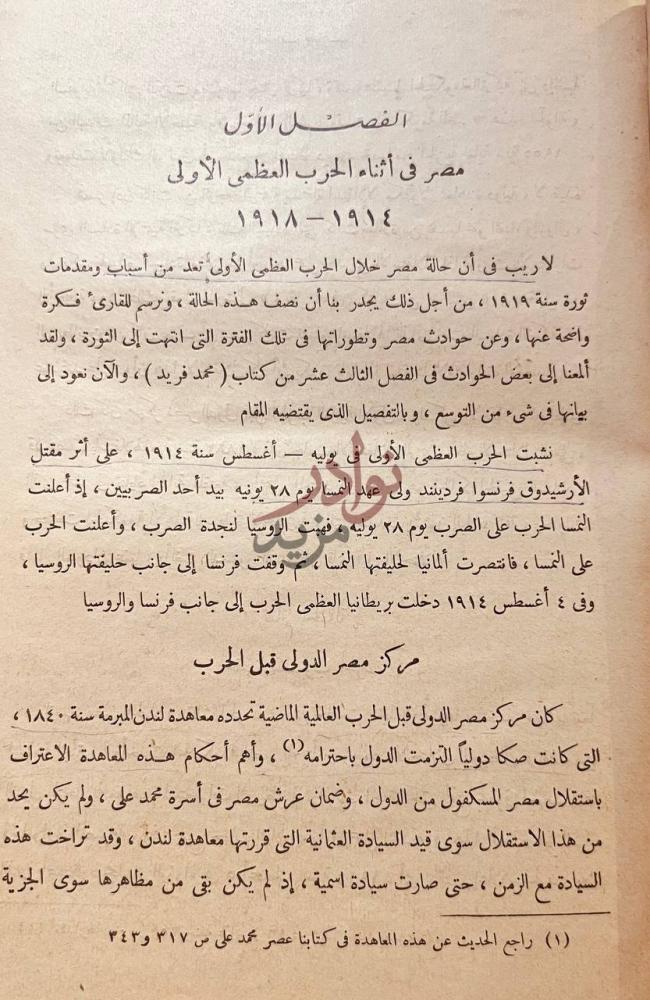 فصل كتاب ثورة تاريخ مصر القومي من الى