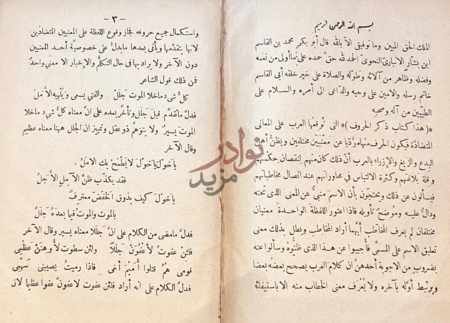 تمهيد كتاب الاضداد في اللغة بسم الله الرحمن