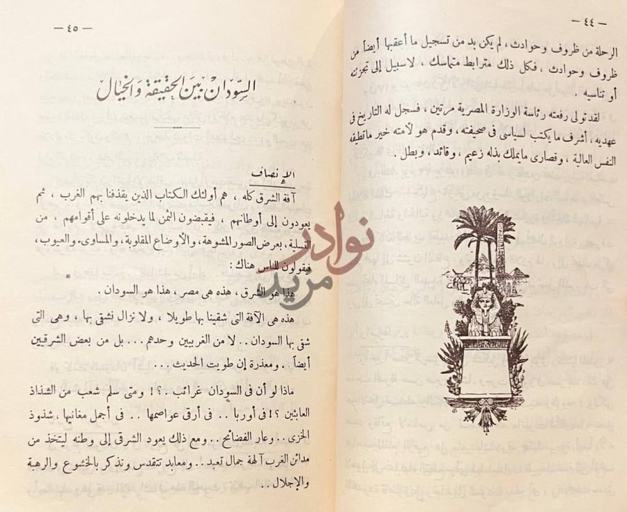 فصل كتاب اسبوعان مع على ماهر في السودان السودان بين الحقيقة