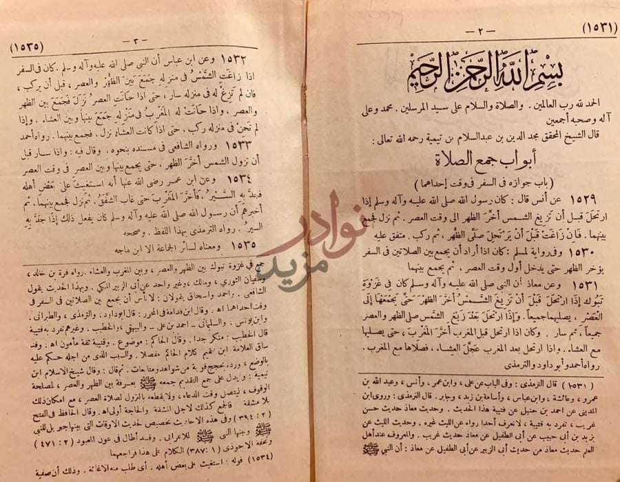 صفحة داخلية كتاب المنتقى من اخبار المصطفى صل الل ه عليه
