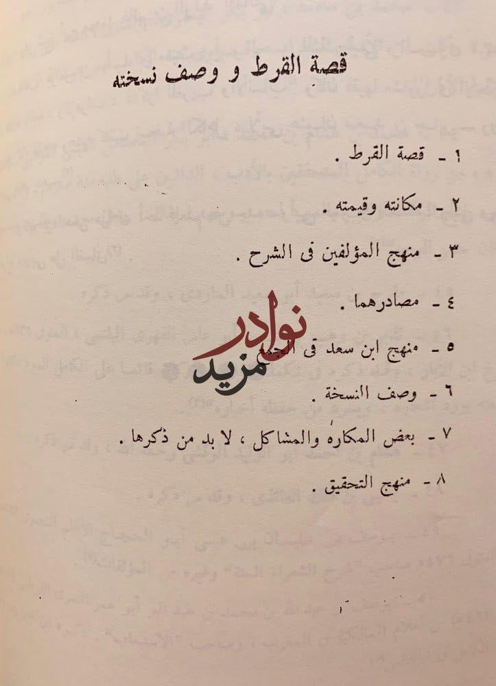 القرط على الكامل البطليوسي