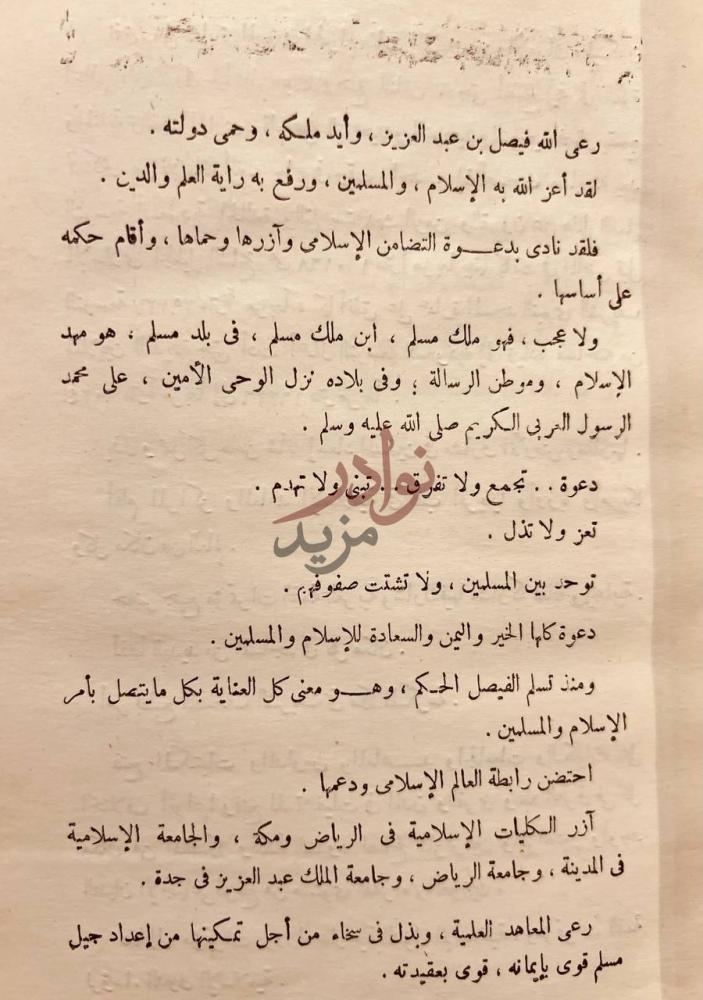 صفحة داخلية كتاب ايام في تونس رحلة الى تونس مع وفد رابطة