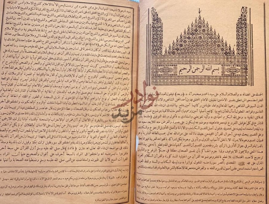 تمهيد كتاب حاشية الجمل على الجلالين المسماة بالفتوحات الالهية