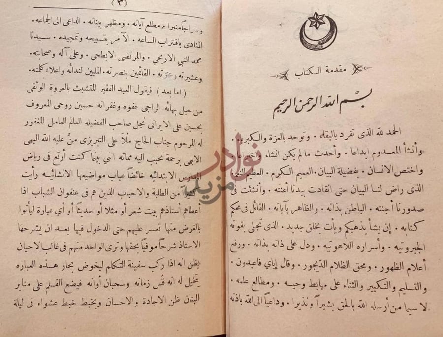 مقدمة كتاب رياض البلاغة في الانشا مقدمة الكتاب